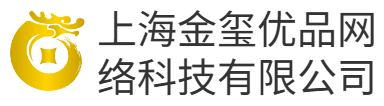 上海金玺优品网络科技有限公司